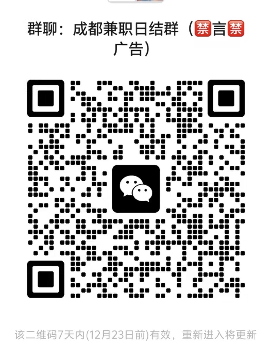 成都兼职日结群