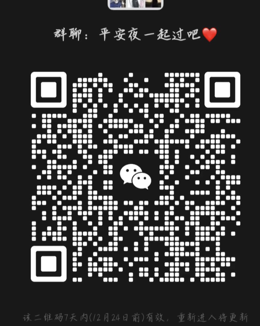 平安夜一起过吧