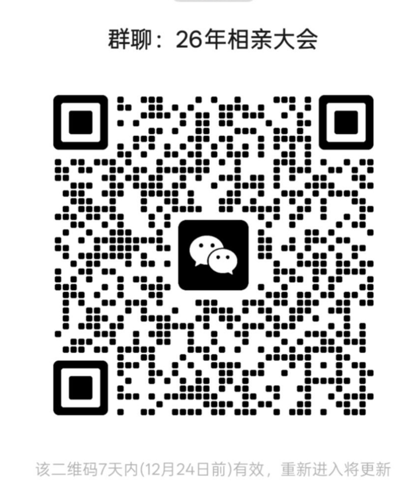 26年相亲大会