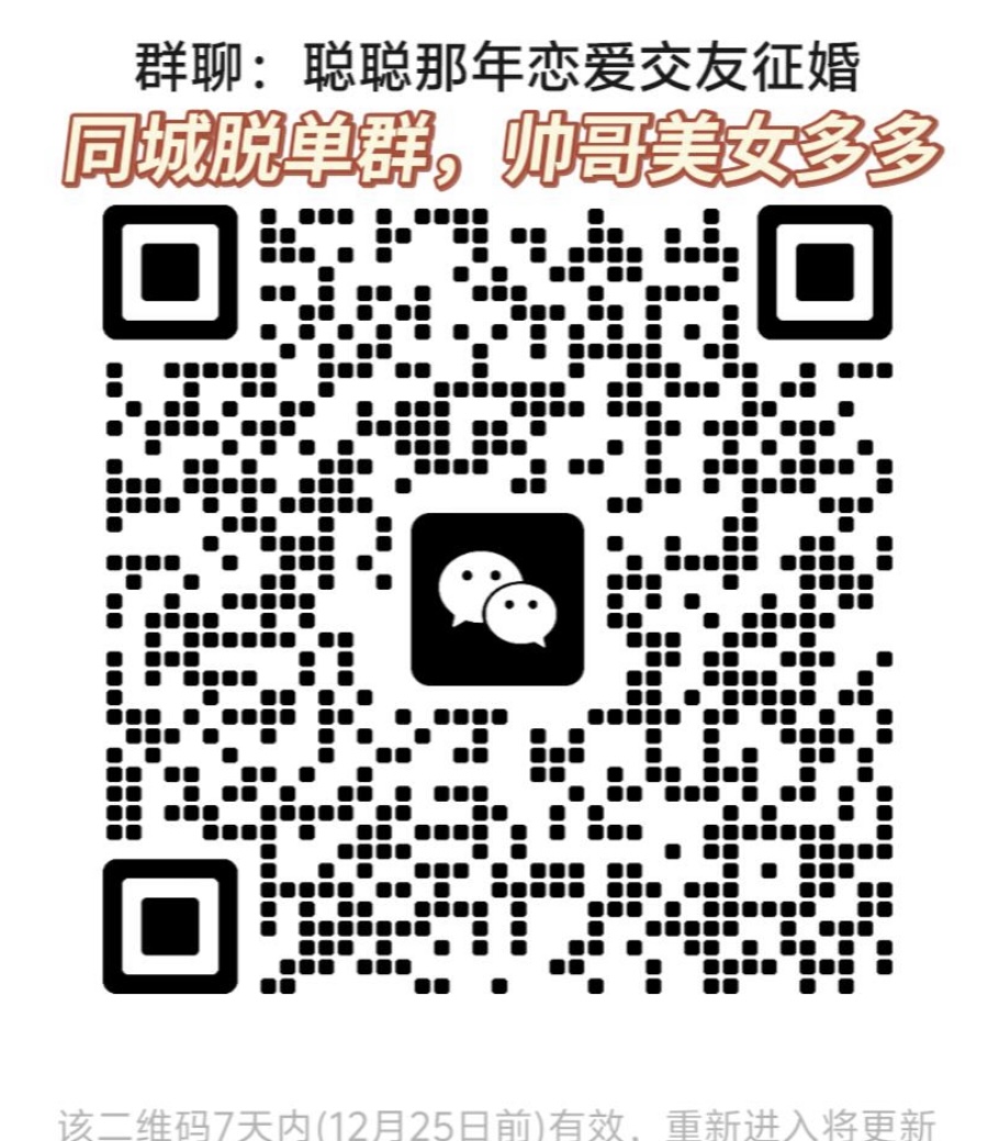 聪聪那年恋爱交友征婚