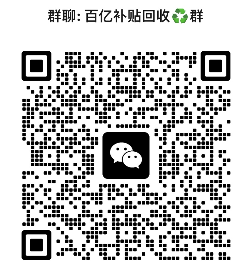 百亿补贴回收站