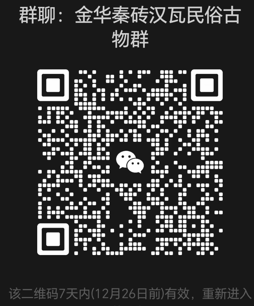 金华秦砖汉瓦民俗古物店