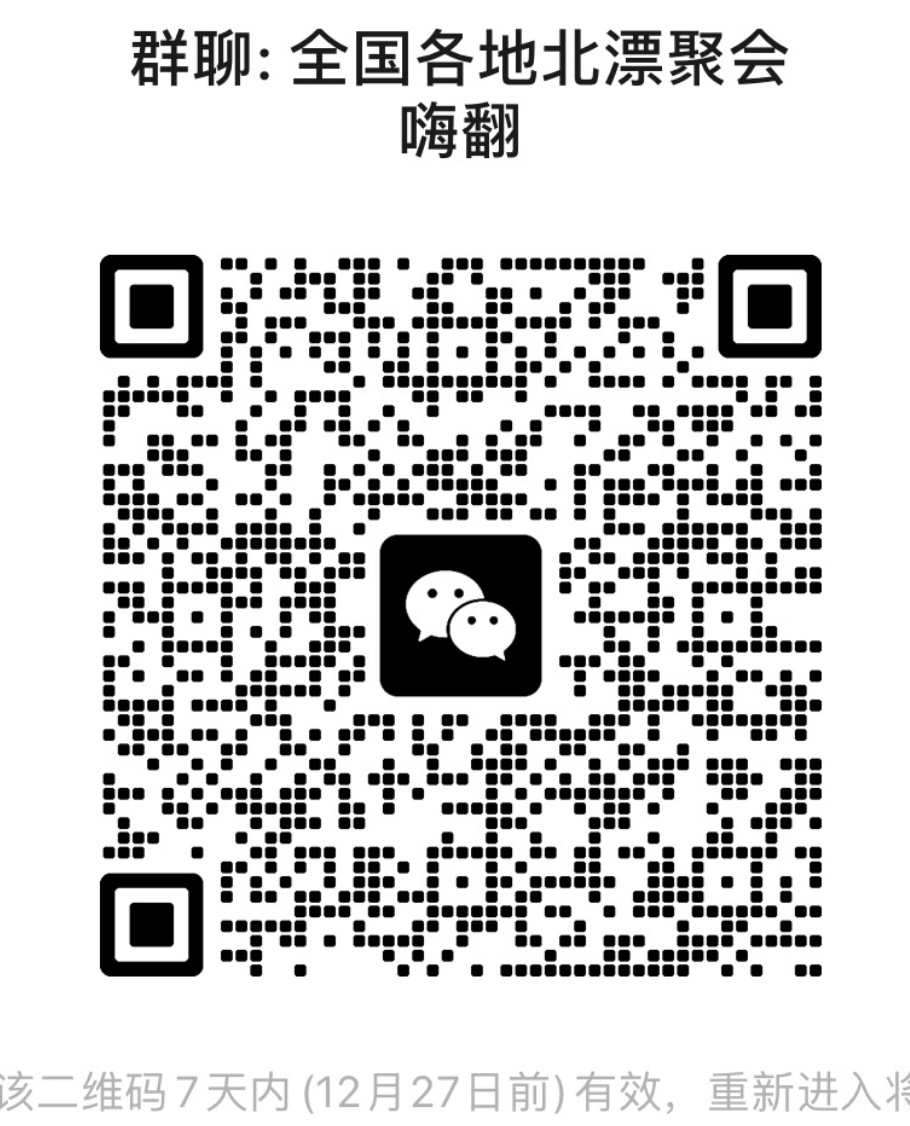 全国各地北漂聚会嗨翻