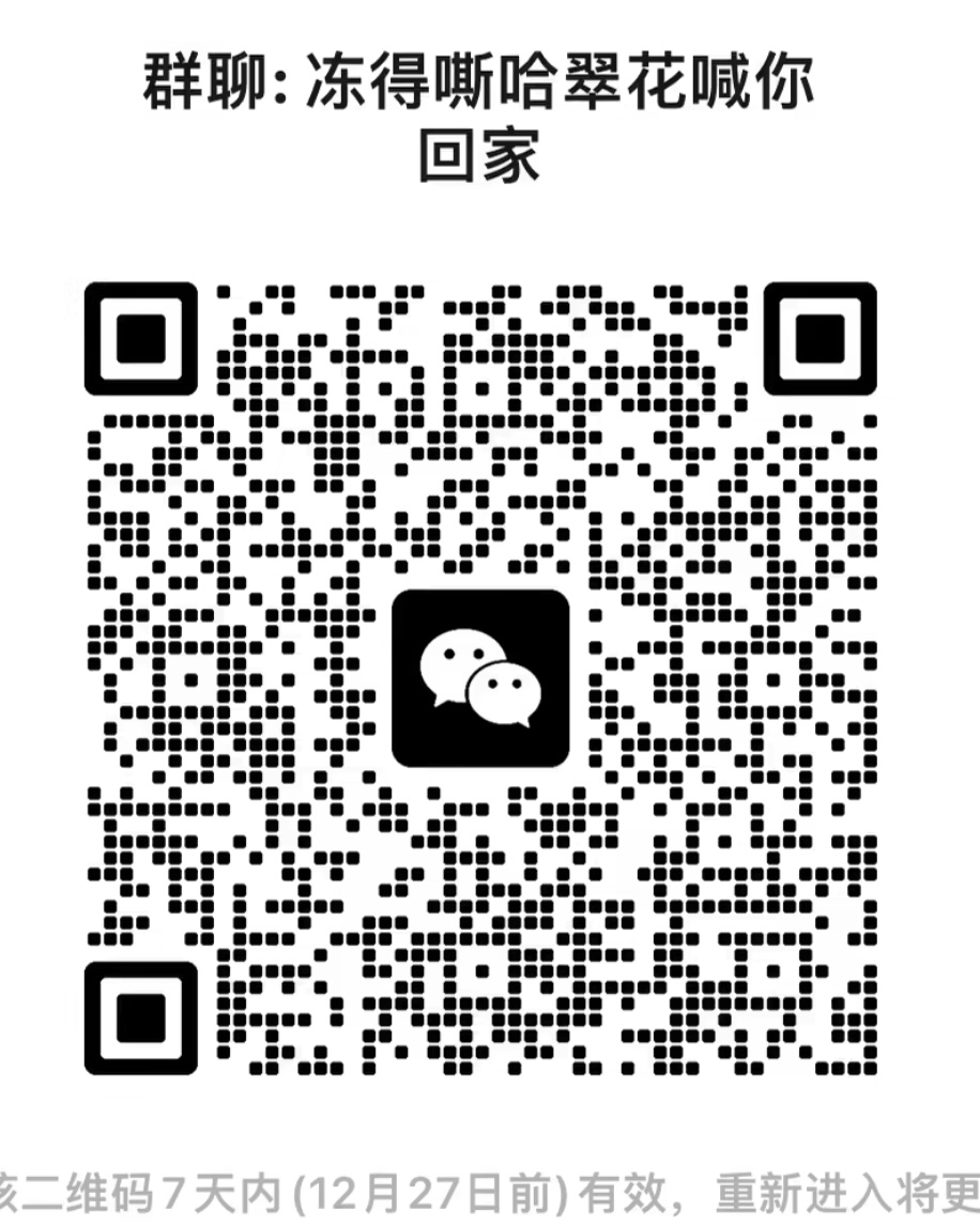 冻得斯哈翠花喊你回家