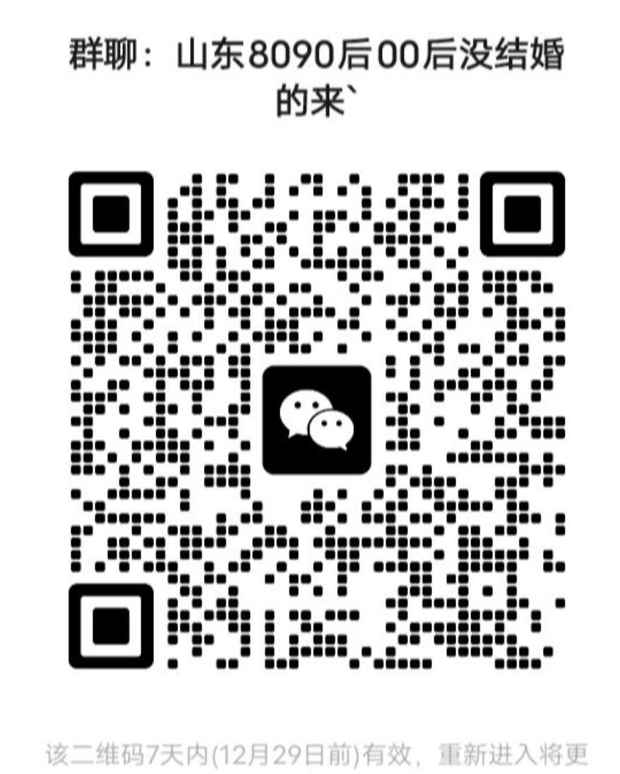 山东8090后00后没结婚的来