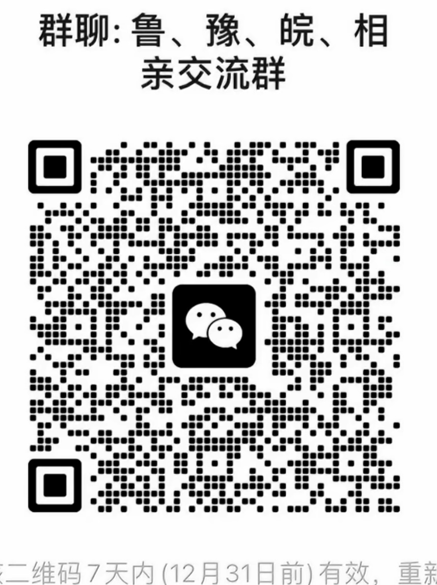 鲁豫皖相亲交友群