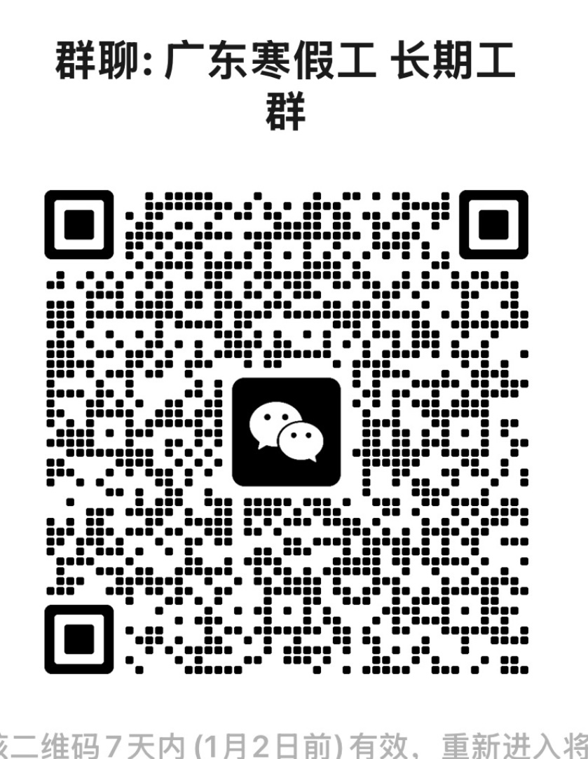广东寒假工暑期工