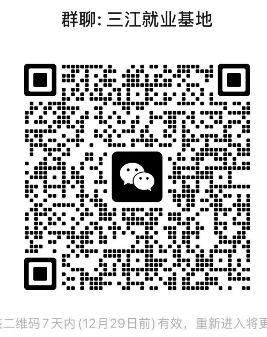 三江就业基地
