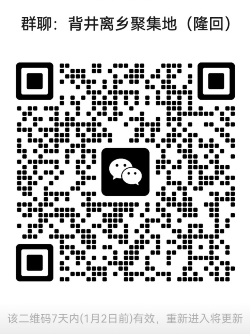 背井离乡聚集地