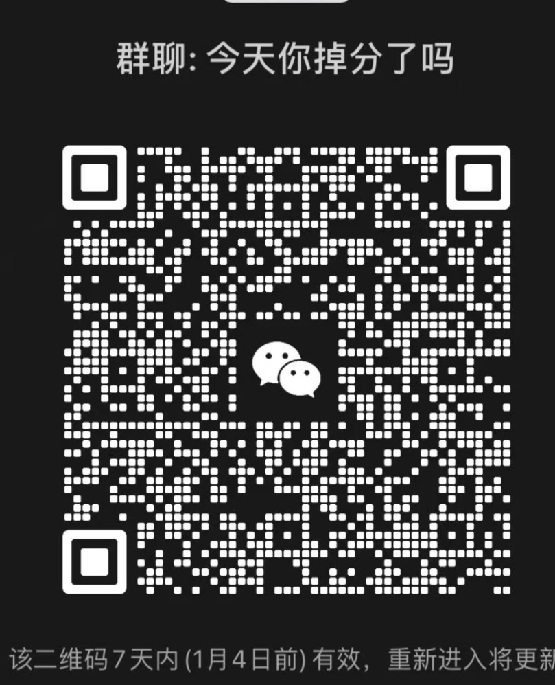 今天你掉分了吗