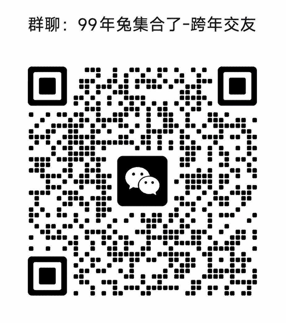 99年兔集合
