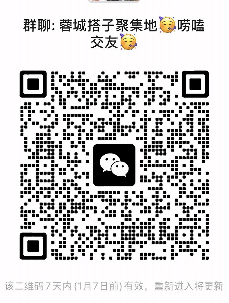 蓉城搭子聚集地唠嗑交友