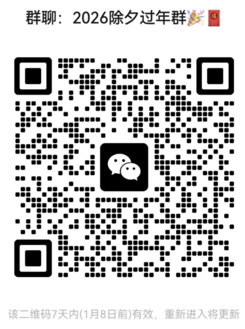 2026除夕跨年群