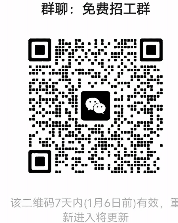 免费招工群