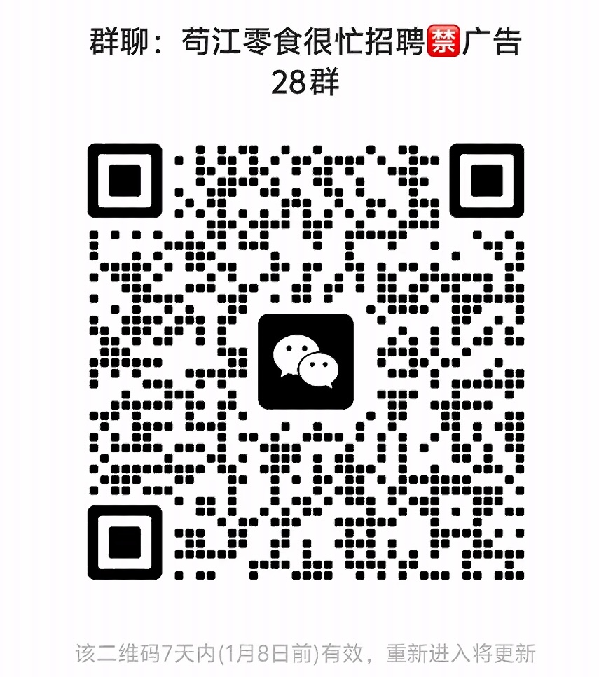 苟江零食很忙招聘