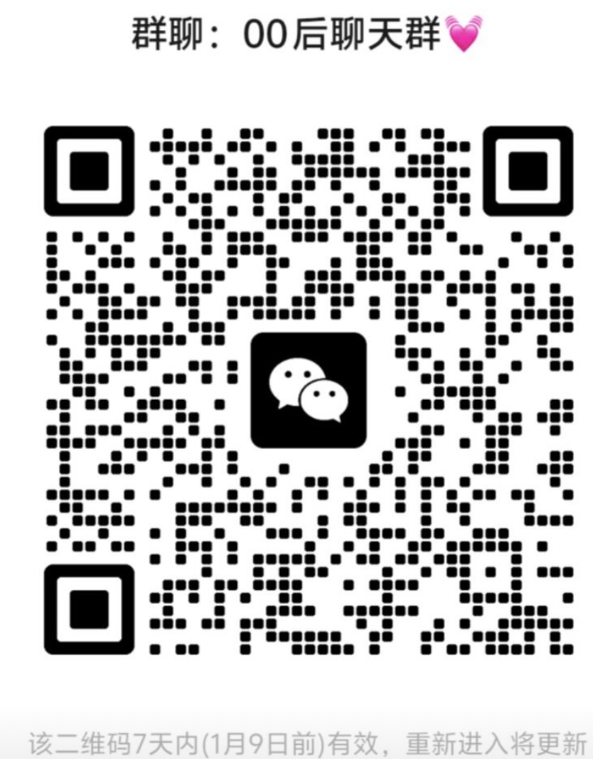00后交友群