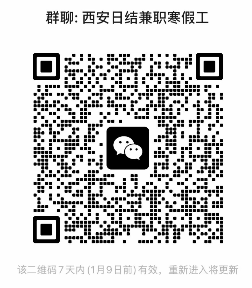 西安日结兼职寒假工