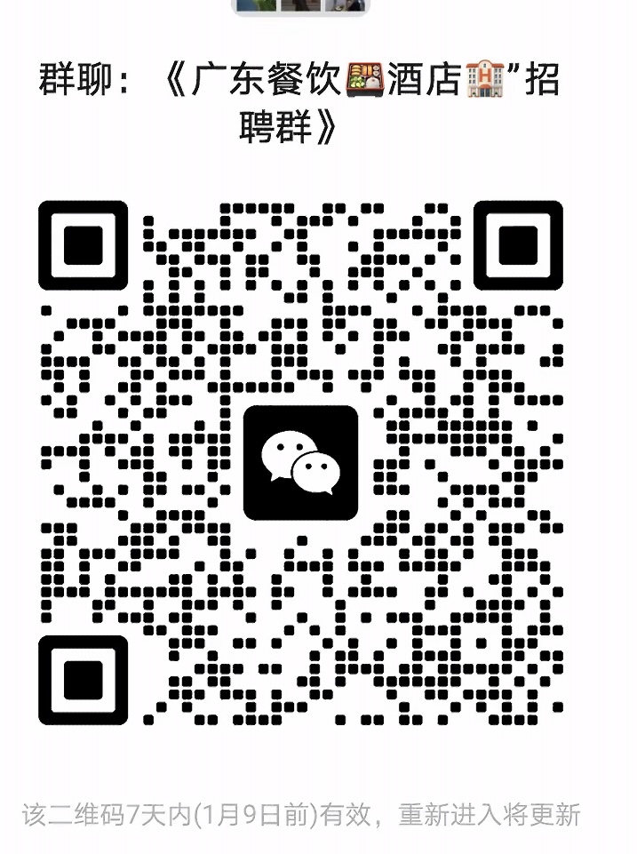 广东餐饮酒店招聘群