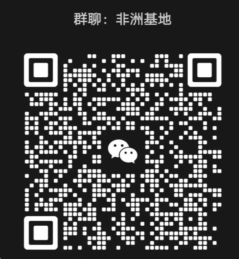 非洲基地