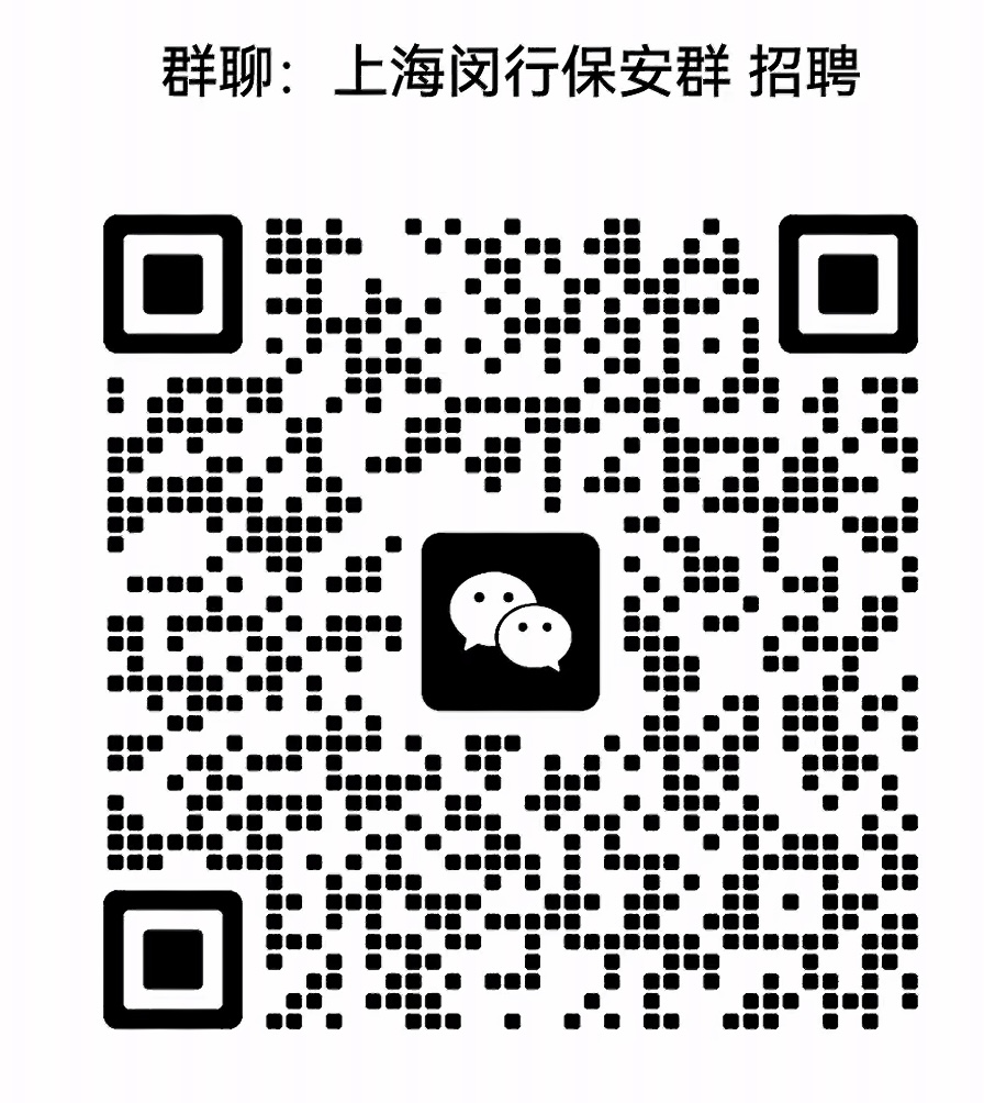 上海闵行保安群招聘