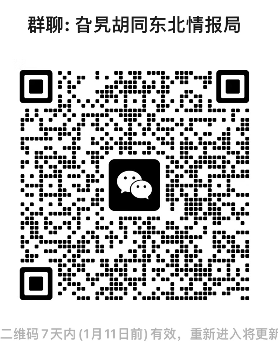 旮旯胡同东北情报局