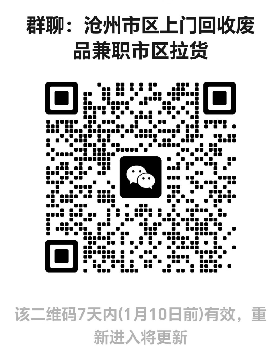 沧州市区上门回收废品兼职市区拉货