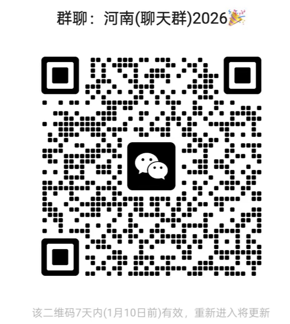 河南聊天群