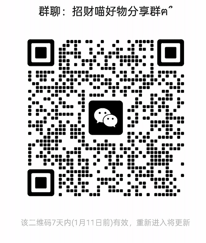 招财喵好物分享群