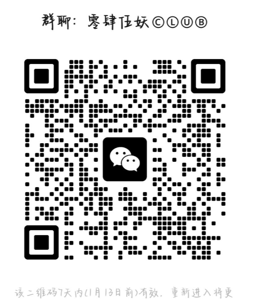 零肆无妖club