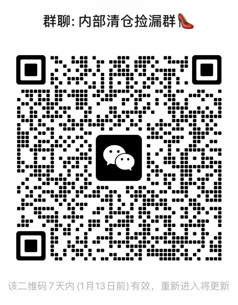 内部清仓捡漏群