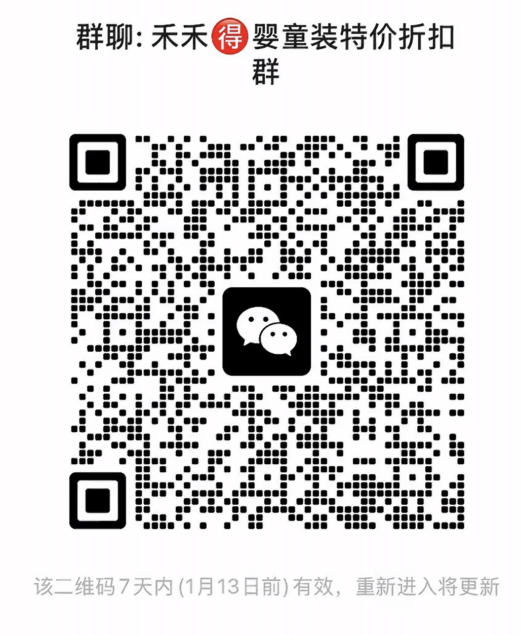 婴童装特价折扣群