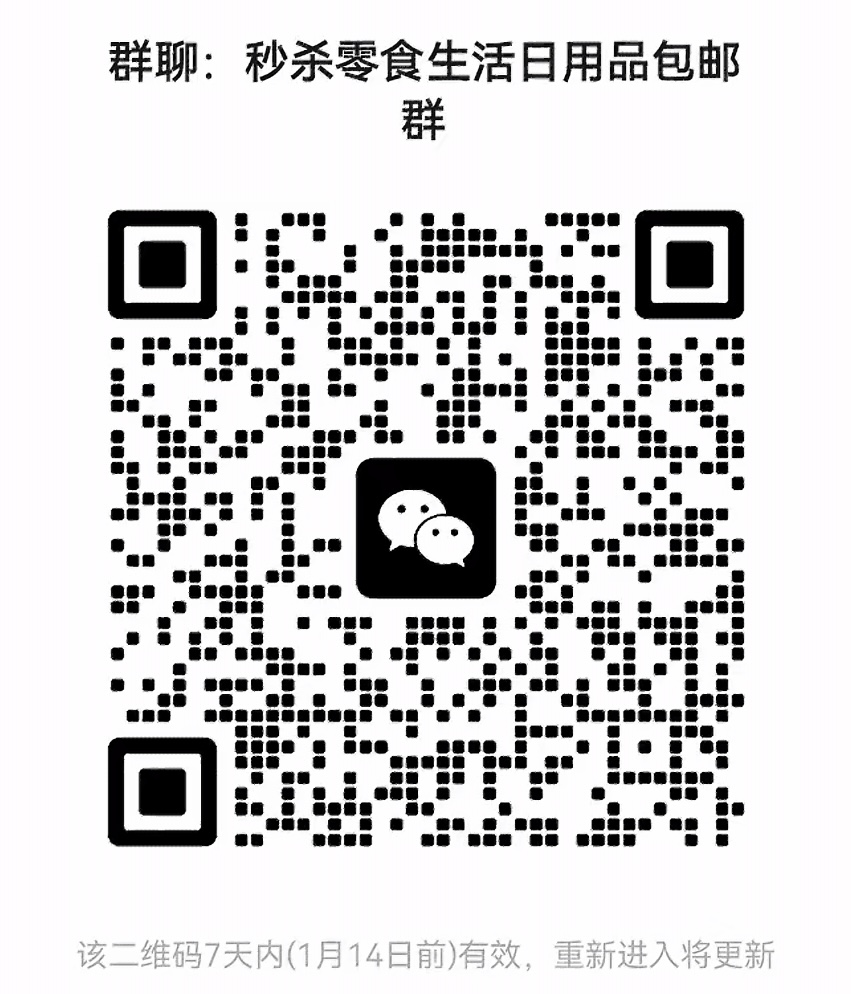 秒杀零食生活日用品包邮群