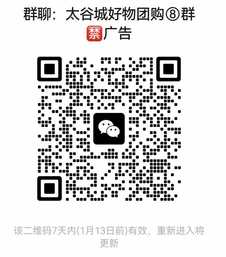 太谷城好物团购群