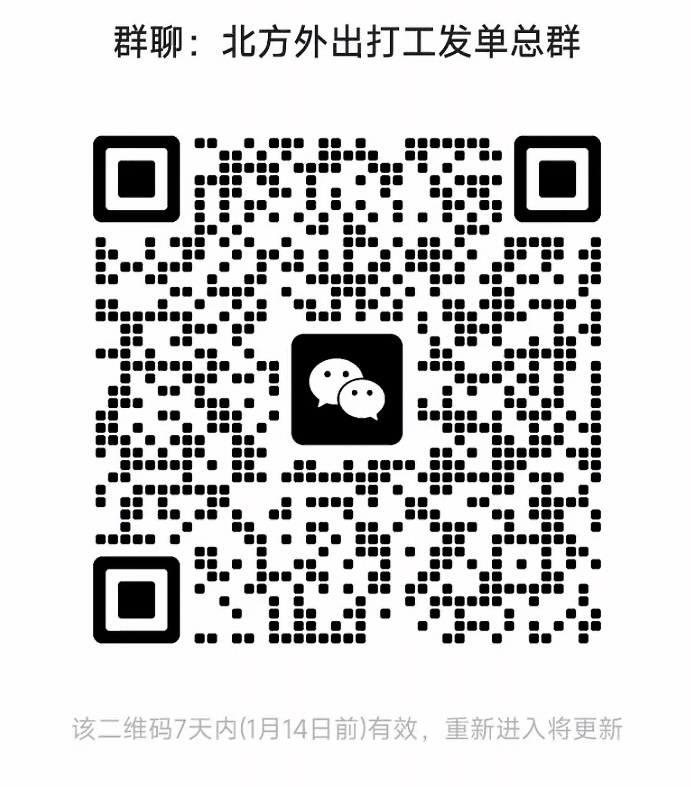 北方外出找工发单总群