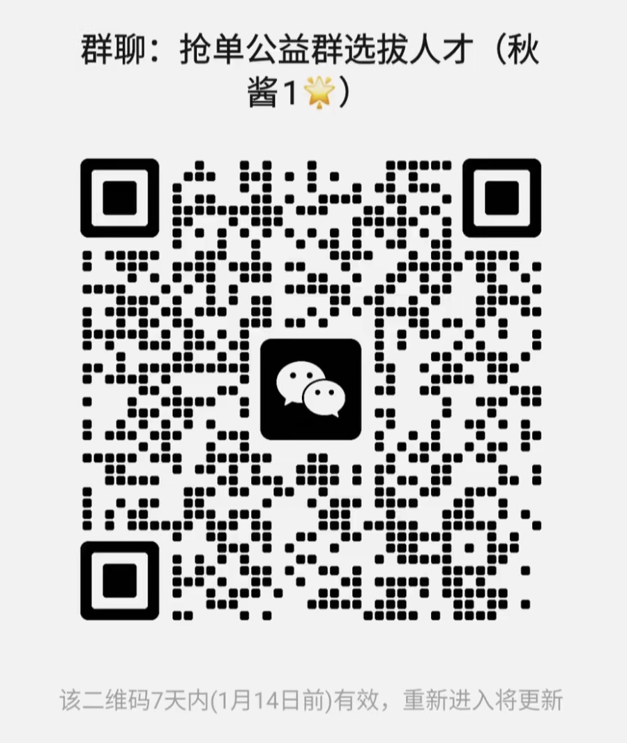抢单公益群选拔人才