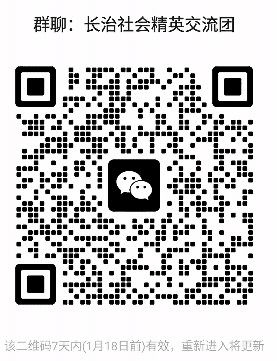 长治社会精英交流团