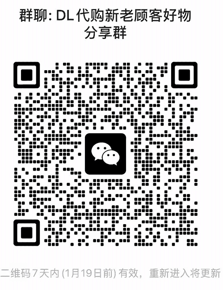 DL代购好物分享群