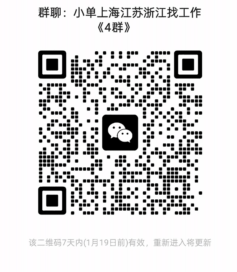 小单上海江苏浙江找工作群