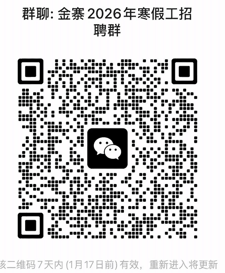 金寨2026年寒假工招聘群
