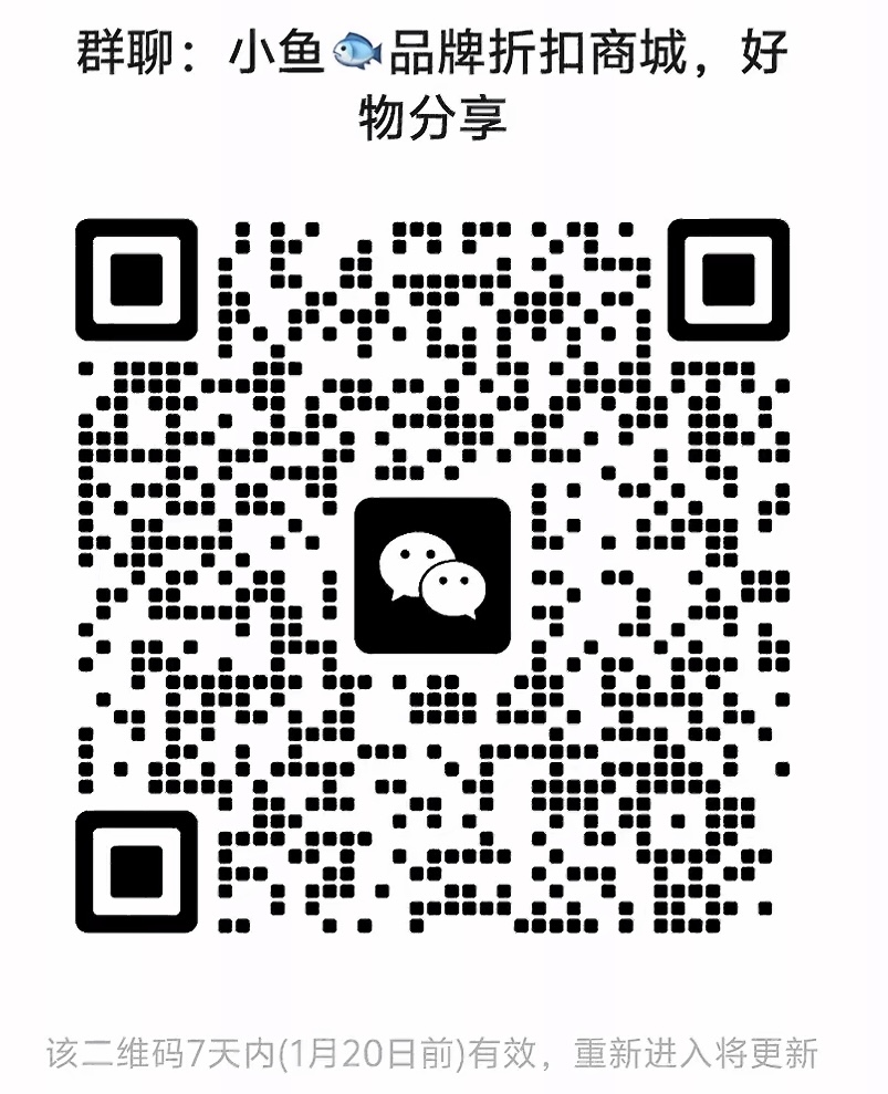 小鱼品牌折扣商城好物分享