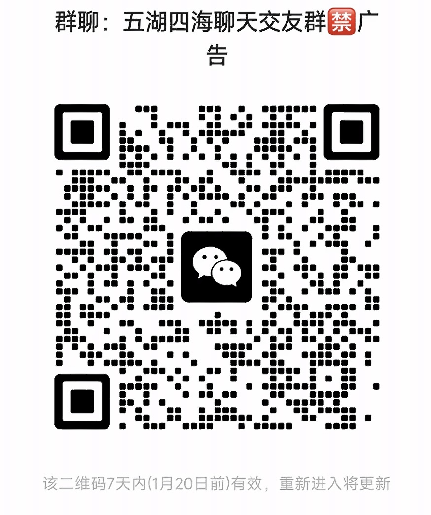 五湖四海聊天交友群