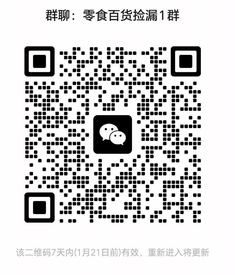 零食百货捡漏群