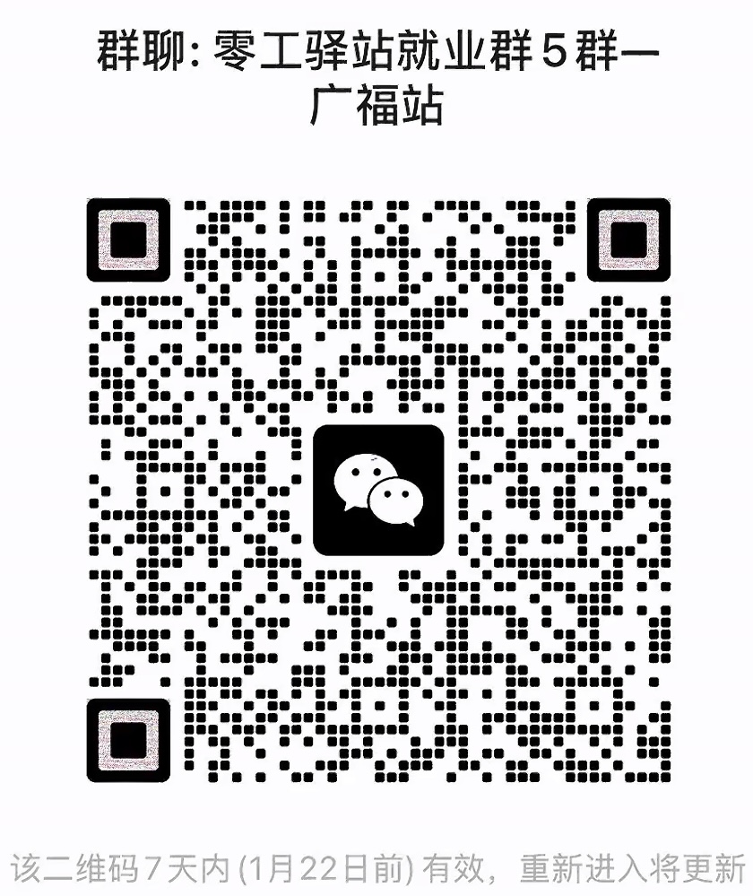零工驿站就业群