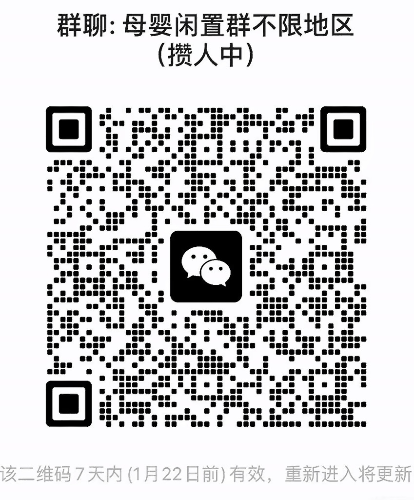 母婴闲置群