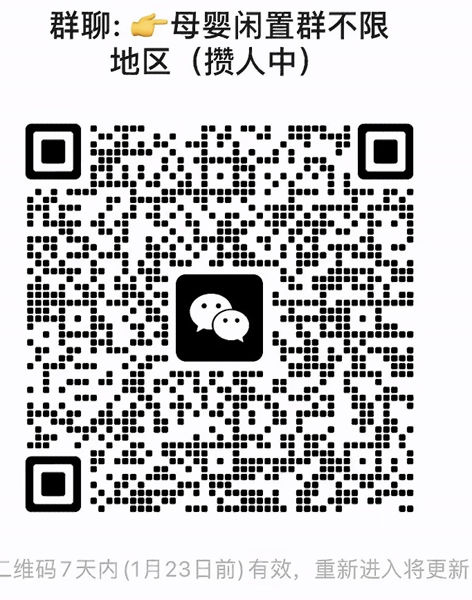 母婴闲置群
