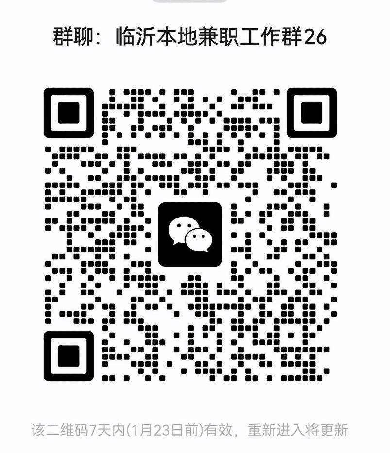 临沂本地兼职工作群