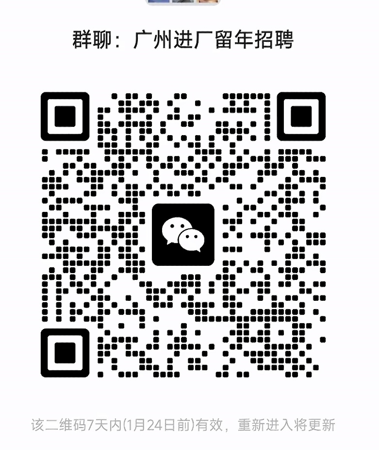 广州进厂留年招聘