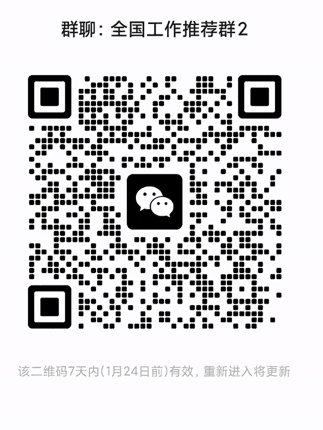 全国工作推荐群