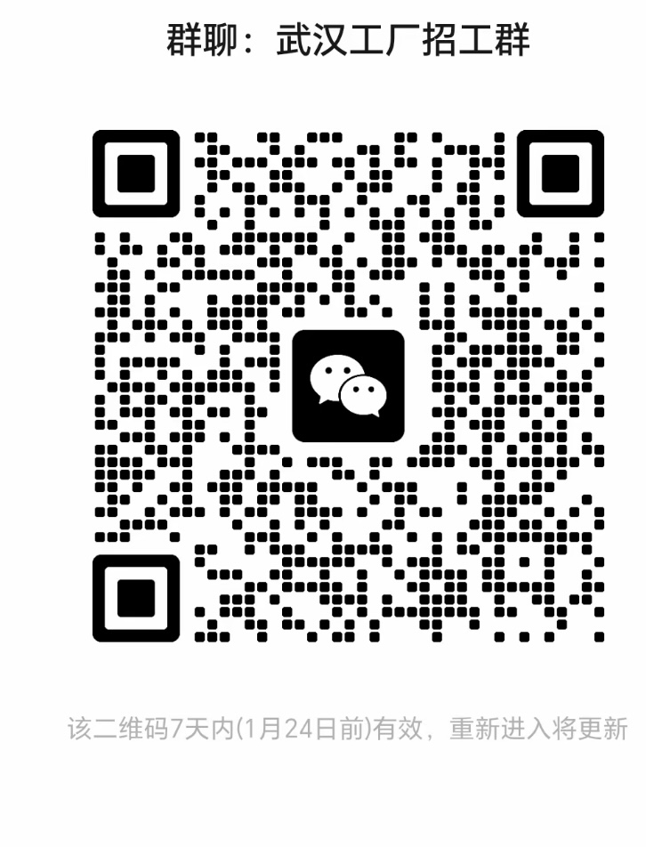 武汉工厂招工群