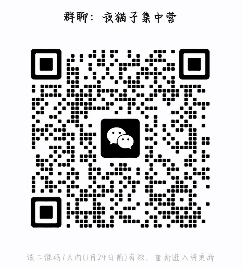 夜猫子集中营